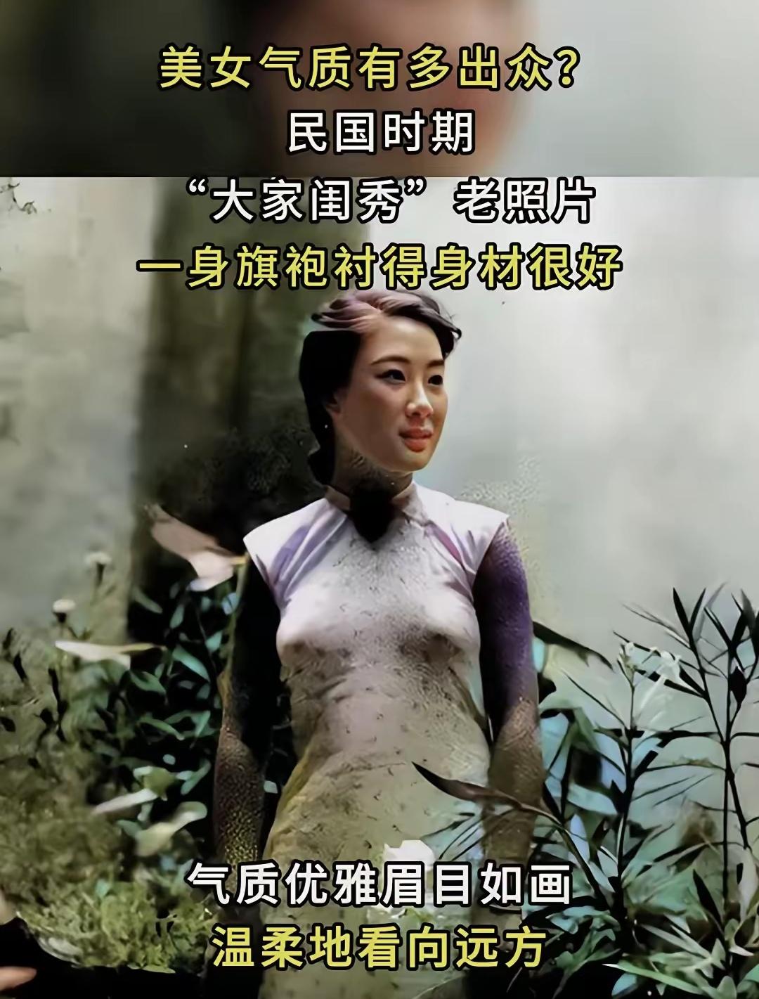 国民时期的大家闺秀，淑女，俏佳人。