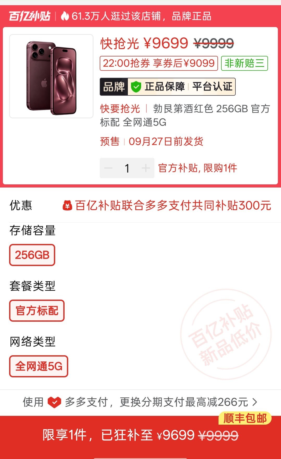 iphone18 pro 27号发货！iPhone18Pro转手就能加价3000