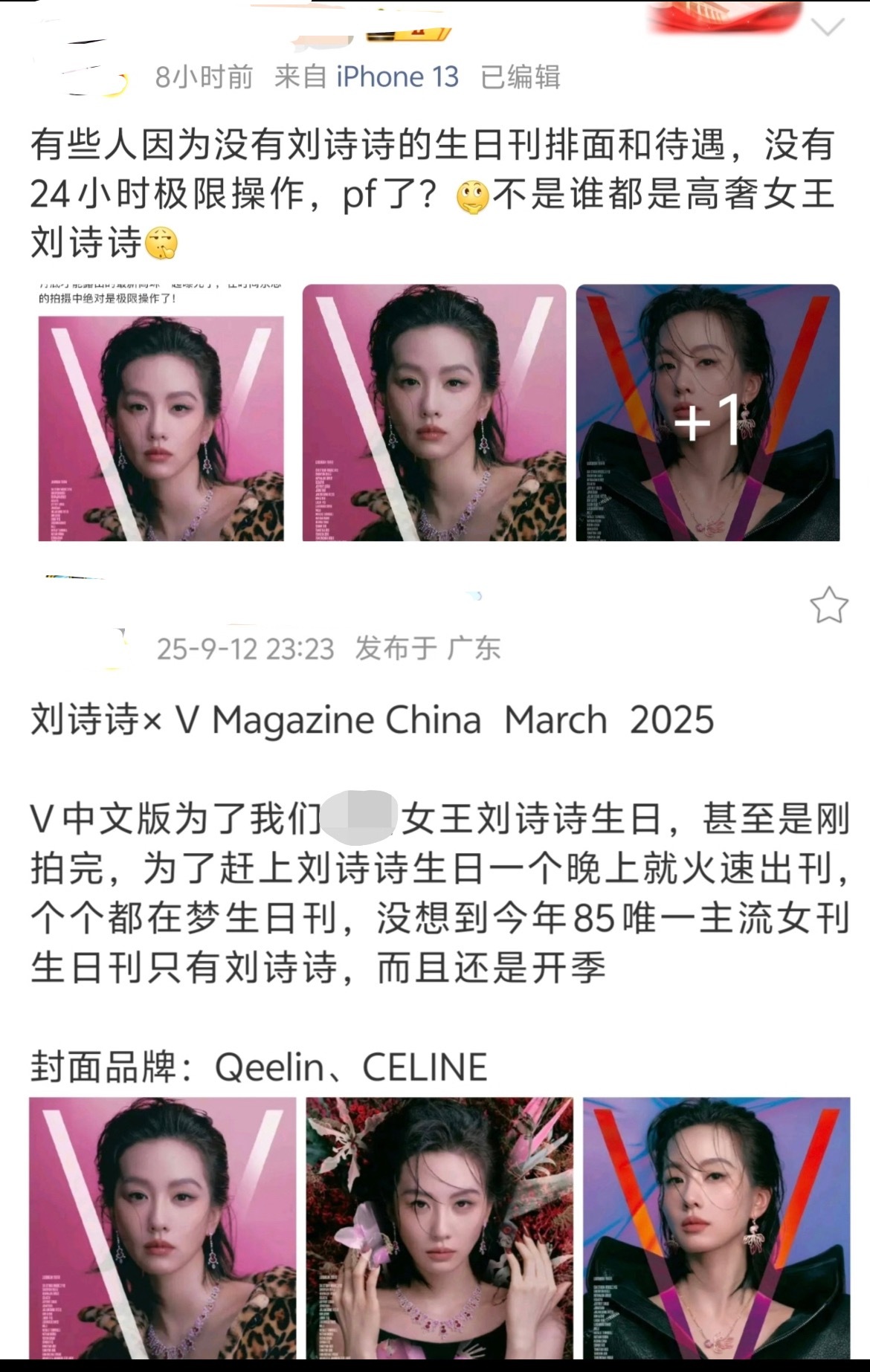 原来主流女刊生日刊，今年同期花只有刘诗诗有[挖鼻] ​​​
