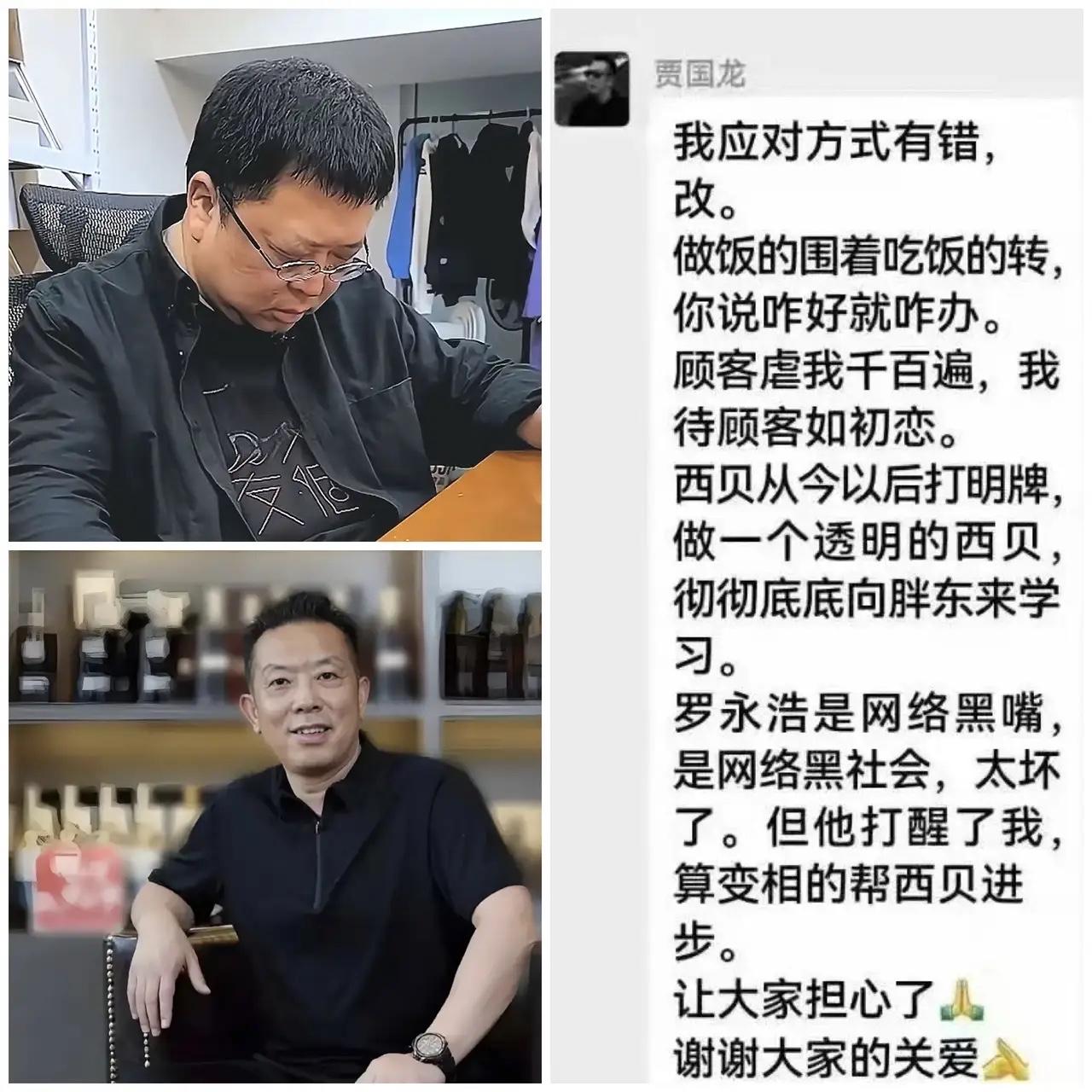 贾国龙啊你这是闹哪出啊？
老罗都说停战了，人家给你台阶下了，你怎么又整这出？
