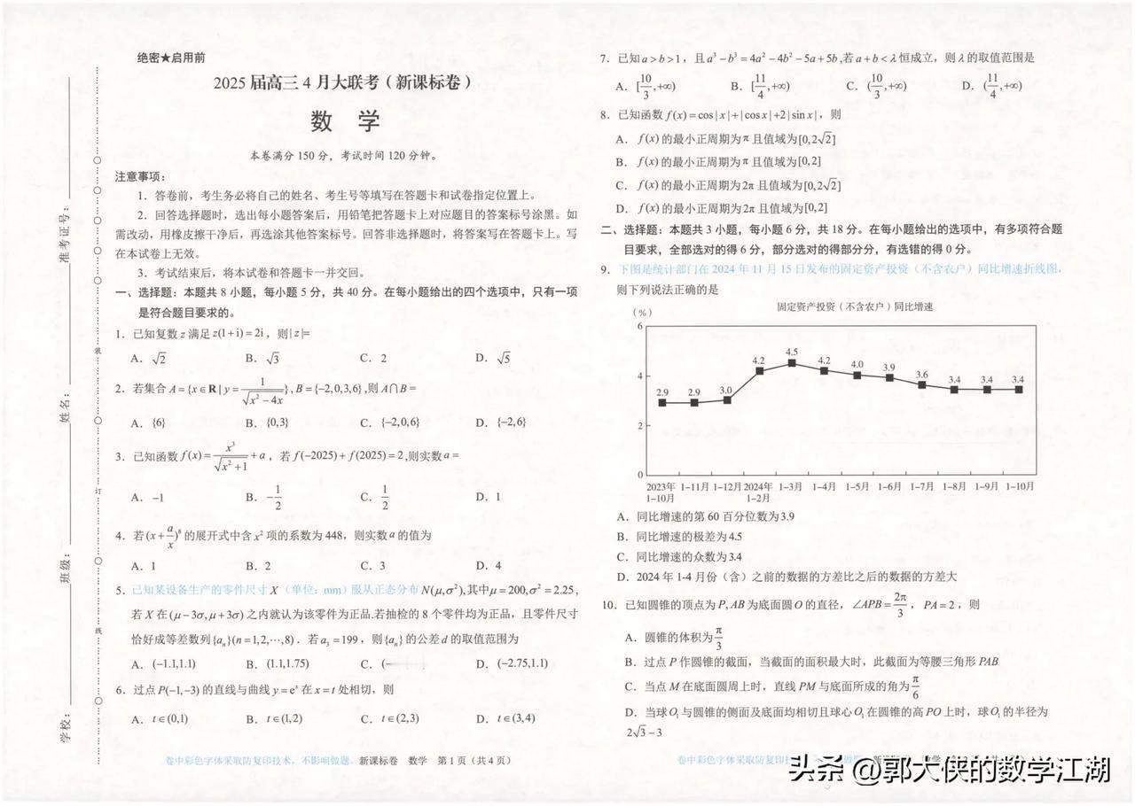 2025届高三4月大联考