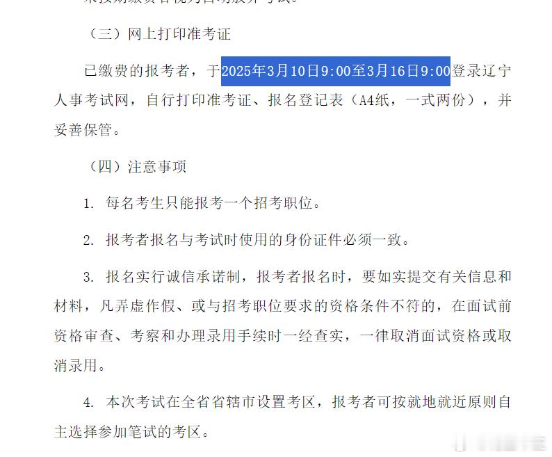 辽宁省考，今天9时开始打印准考证了！辽宁省考 ​​​