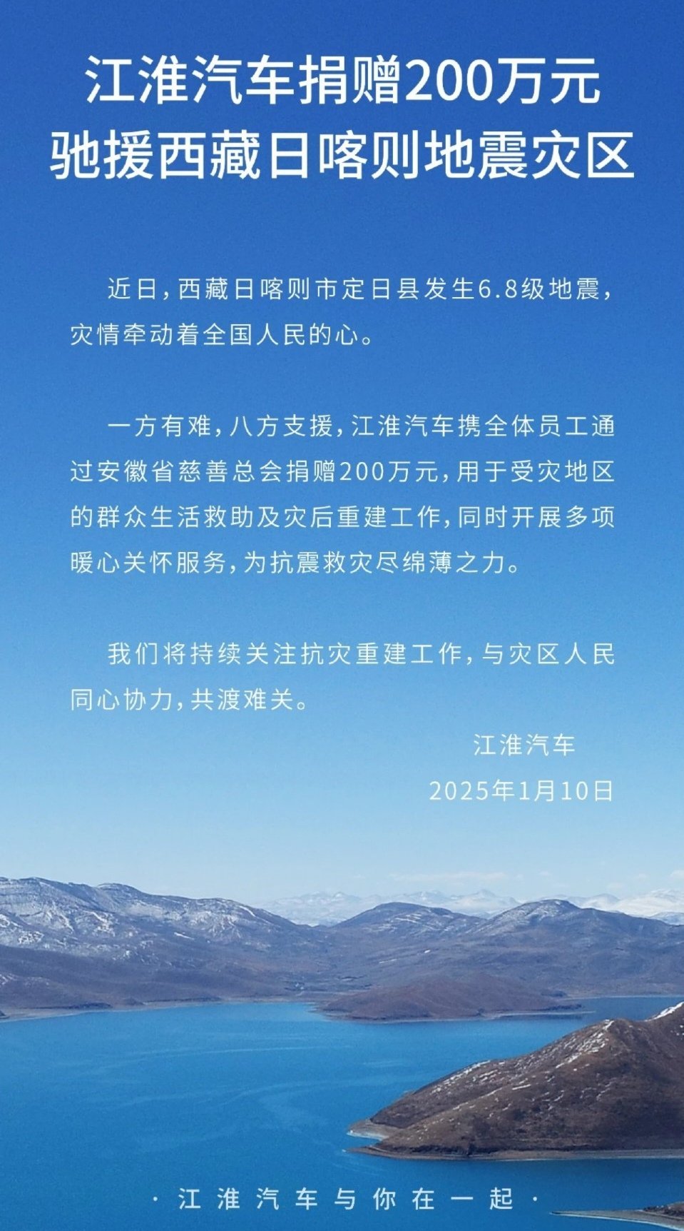 一方有难，八方支援，江淮汽车捐赠200万元，用于受灾地区的群众生活救助及灾后重建