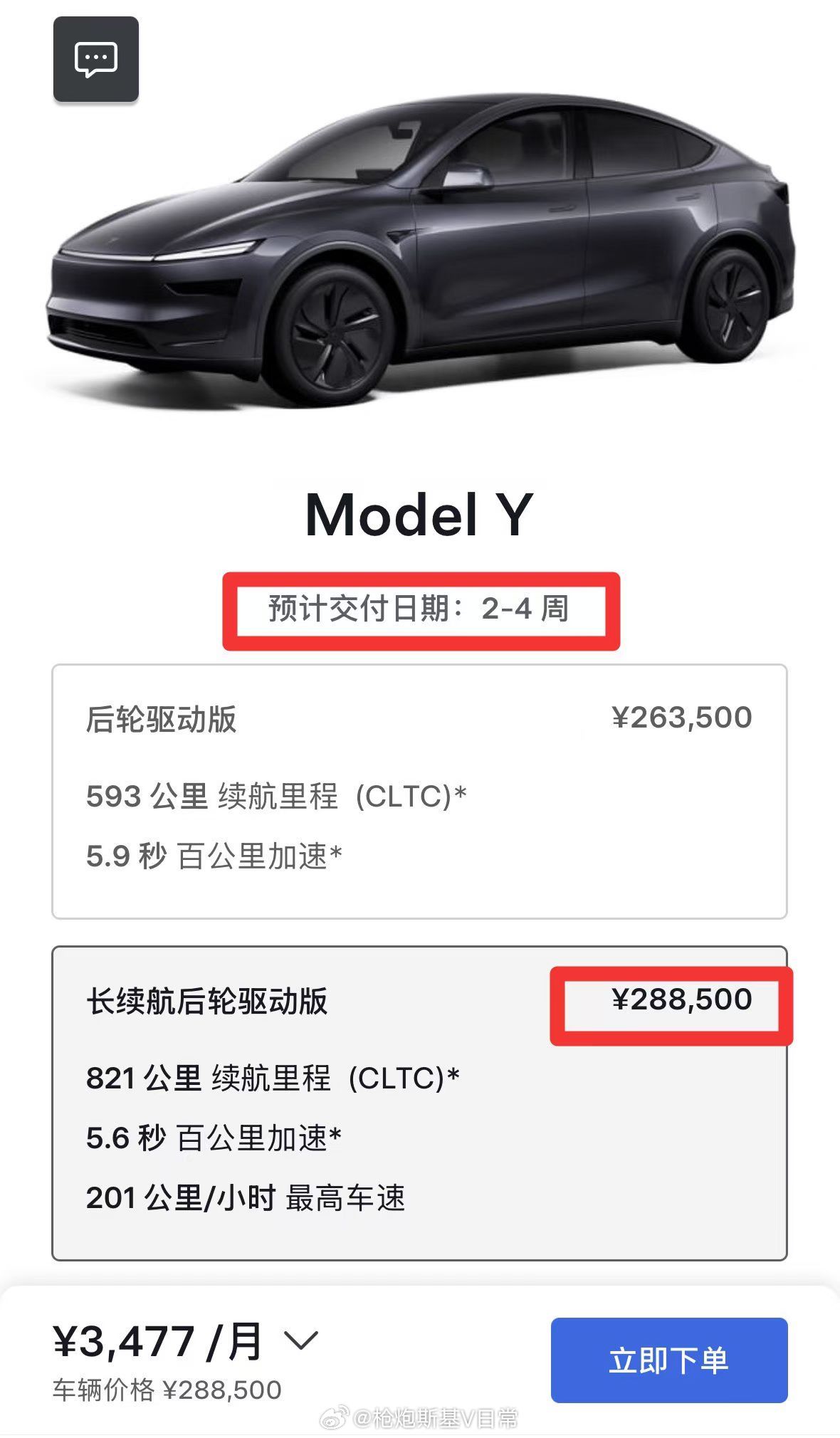 廉价版本的Model Y还没来，长续航版本的来了。 ​​​