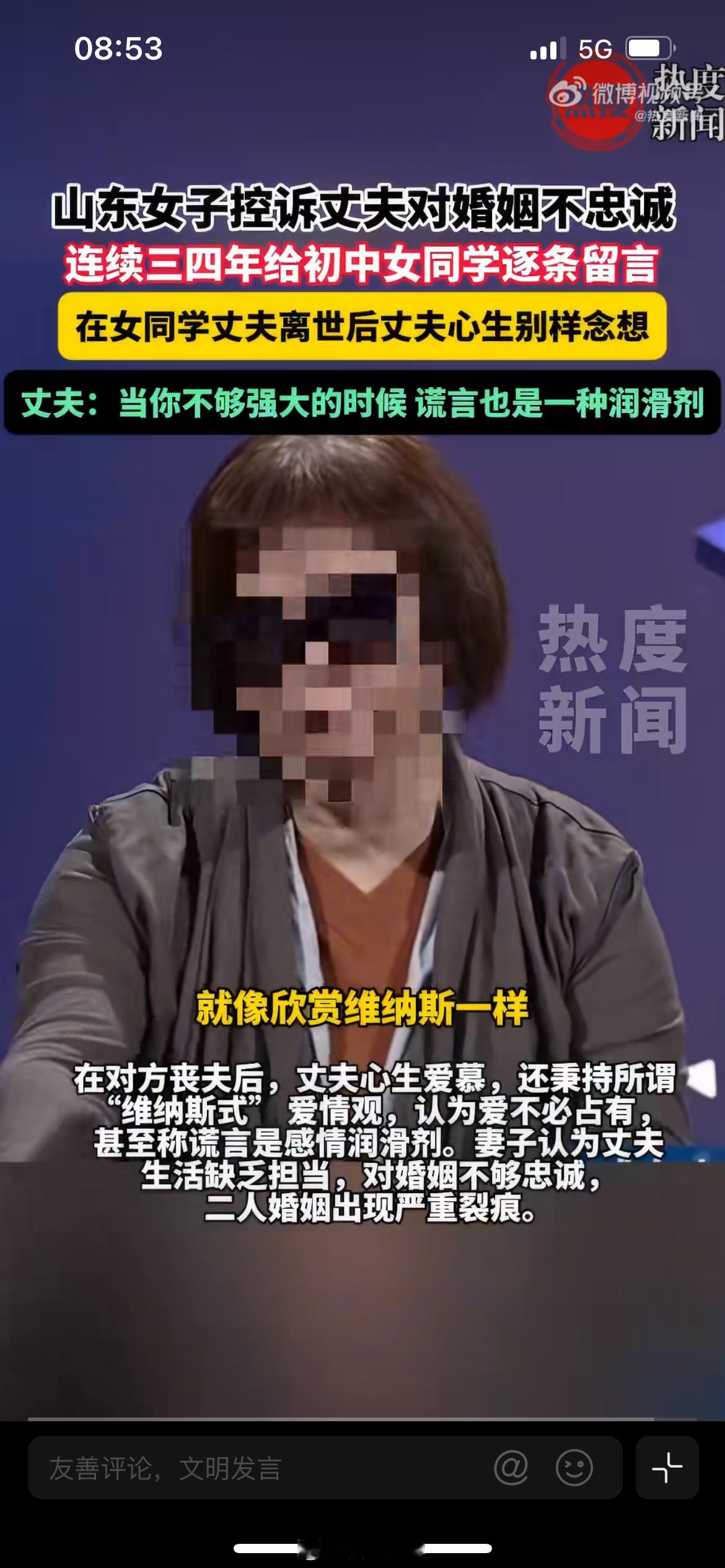 男子回应婚后给女同学每条动态留言山东一名女子爆料，偶然通过电脑弹窗，发现丈夫连续