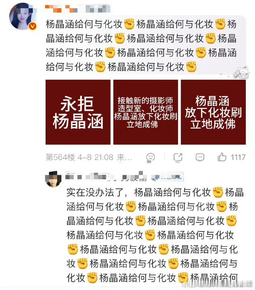 田曦薇粉丝在何与工作室维权！ 