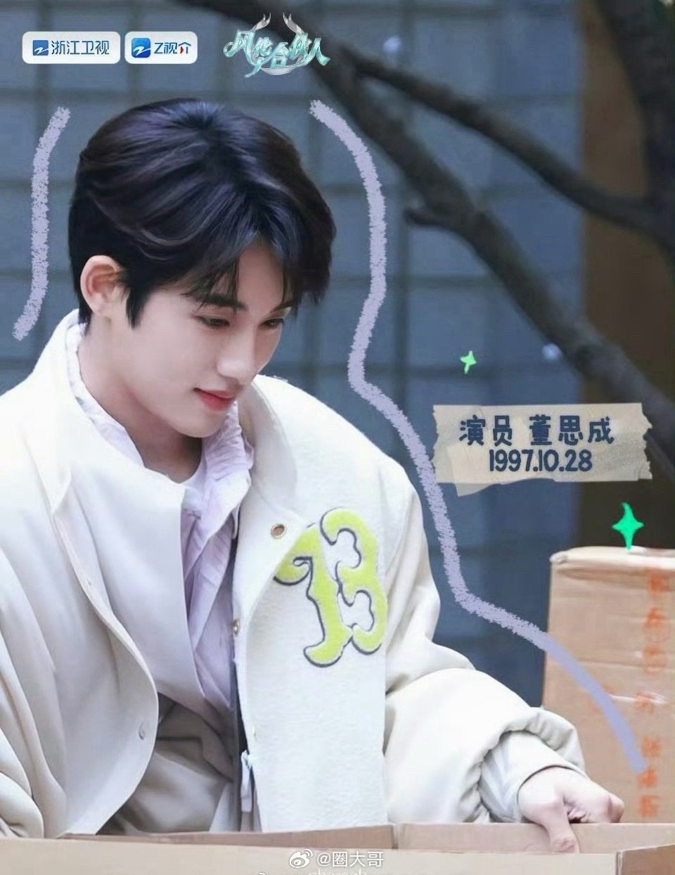 董思成风华合伙人录制repo哇哇哇哇看了董思成在综艺《风华合伙人》的repo，羡