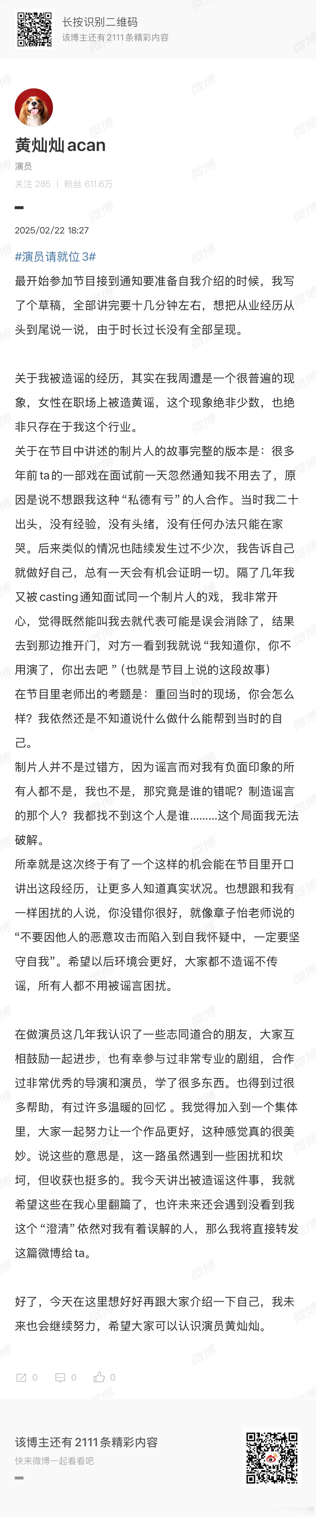 漂白中插，黄灿灿发了条博回应：关于昨天演员请就位里说自己因为被传黄谣，导致被制片