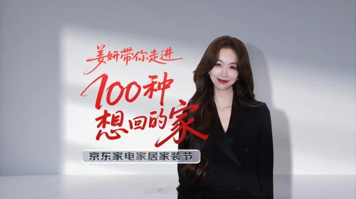 姜妍如愿找到了想回的家 姜妍曾想要一个能包揽所有琐事的“理想小窝”，如今平台联合
