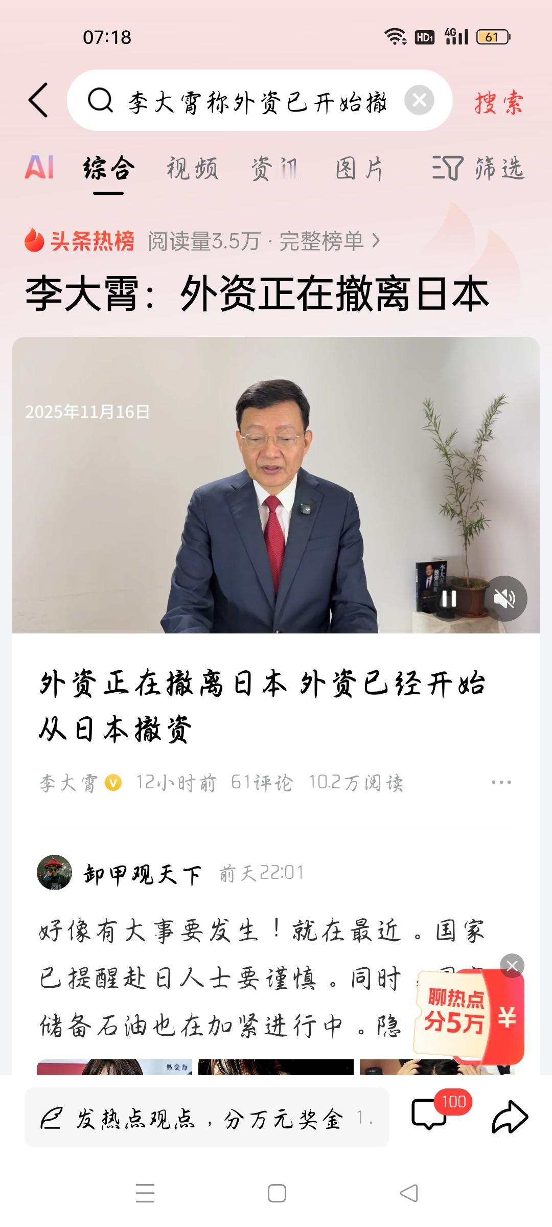 外资正在撤离日本，我想说
据知名投资专家李大霄报道，外资正在撤离日本，为什么呢？