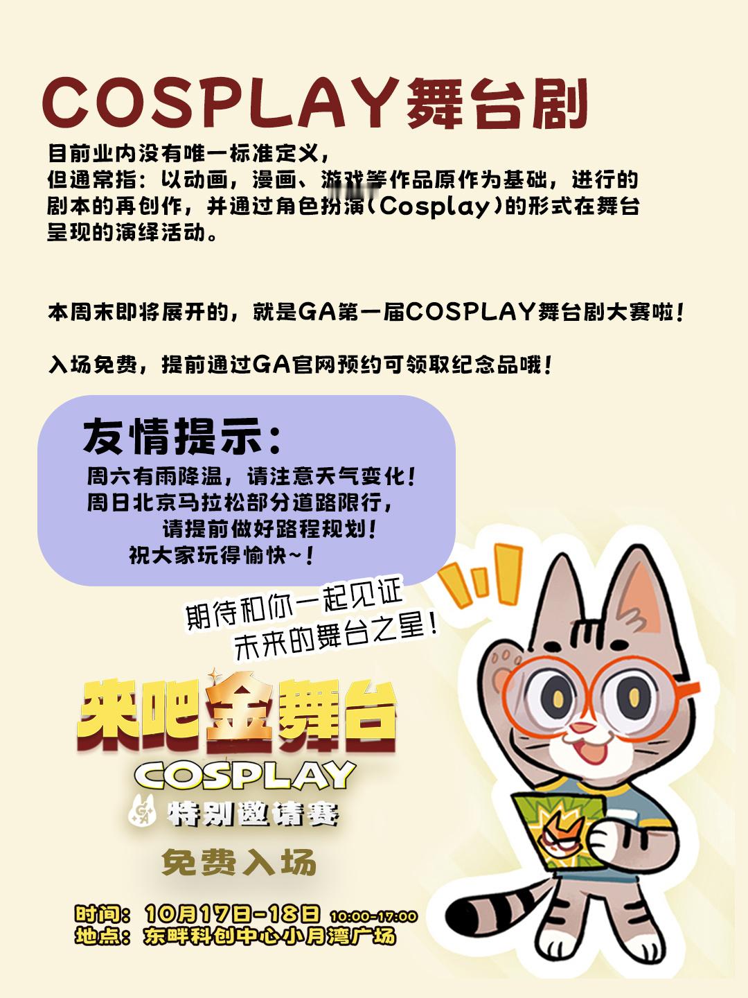 金舞台活动!就在明天！ ​​​