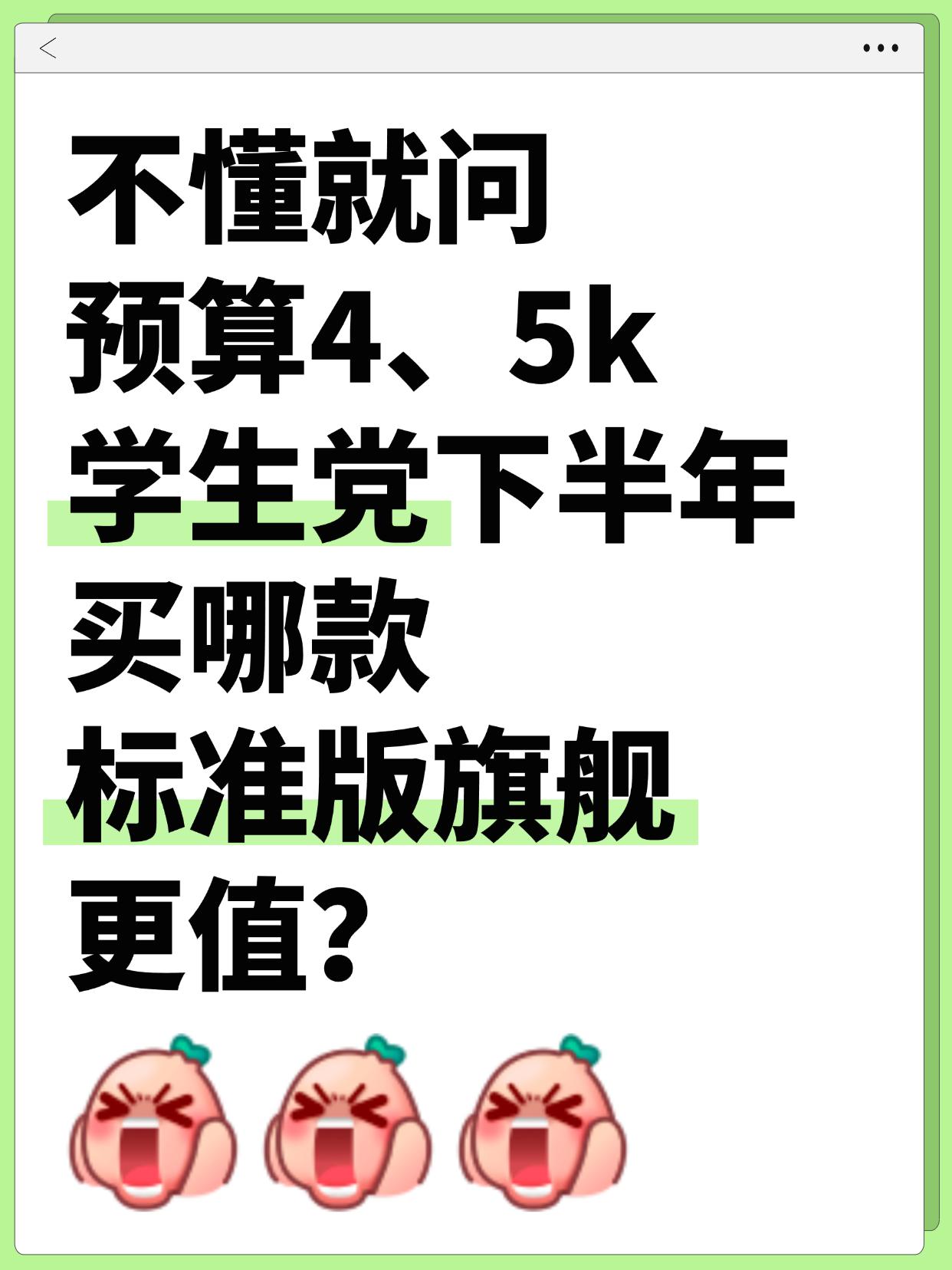 9月份这波新机扎堆，谁能说明白哪款新旗舰最值得入？大学生开学了，刚军训完就想着换