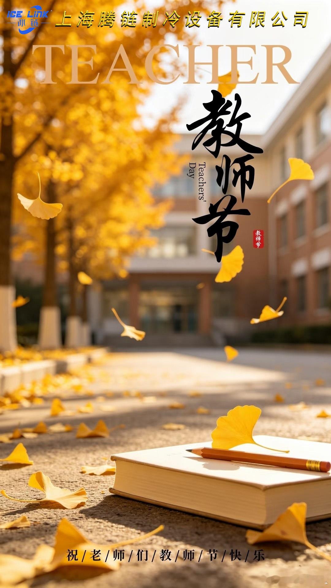 祝大家教师节快乐哦！ 🍰[给你小心心] ​​​