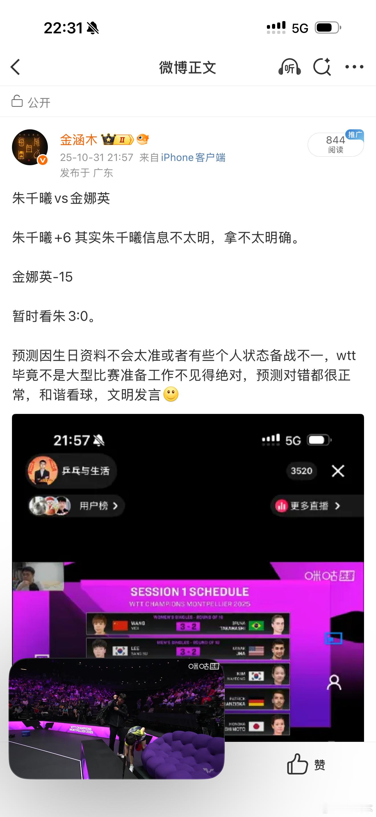 朱芊曦3比0金娜英朱芊曦晋级蒙彼利埃站八强预测正确3:0精准预测，真就是实力，永