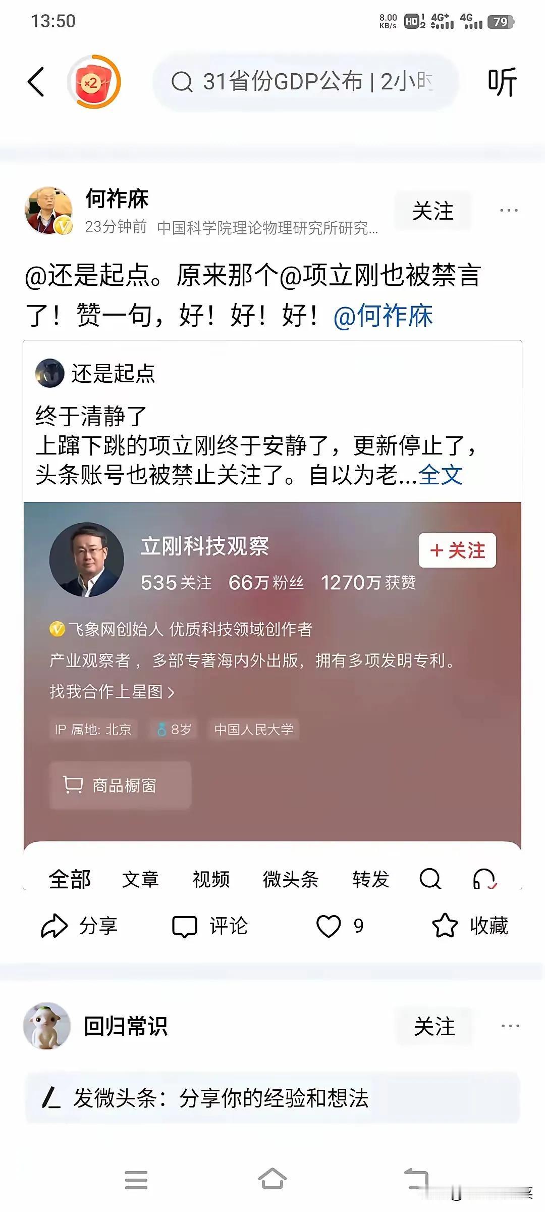 网络超级红人立刚观察翻车了，这个号称观察排名前五位的人物，这次迎来人生中最大的坎