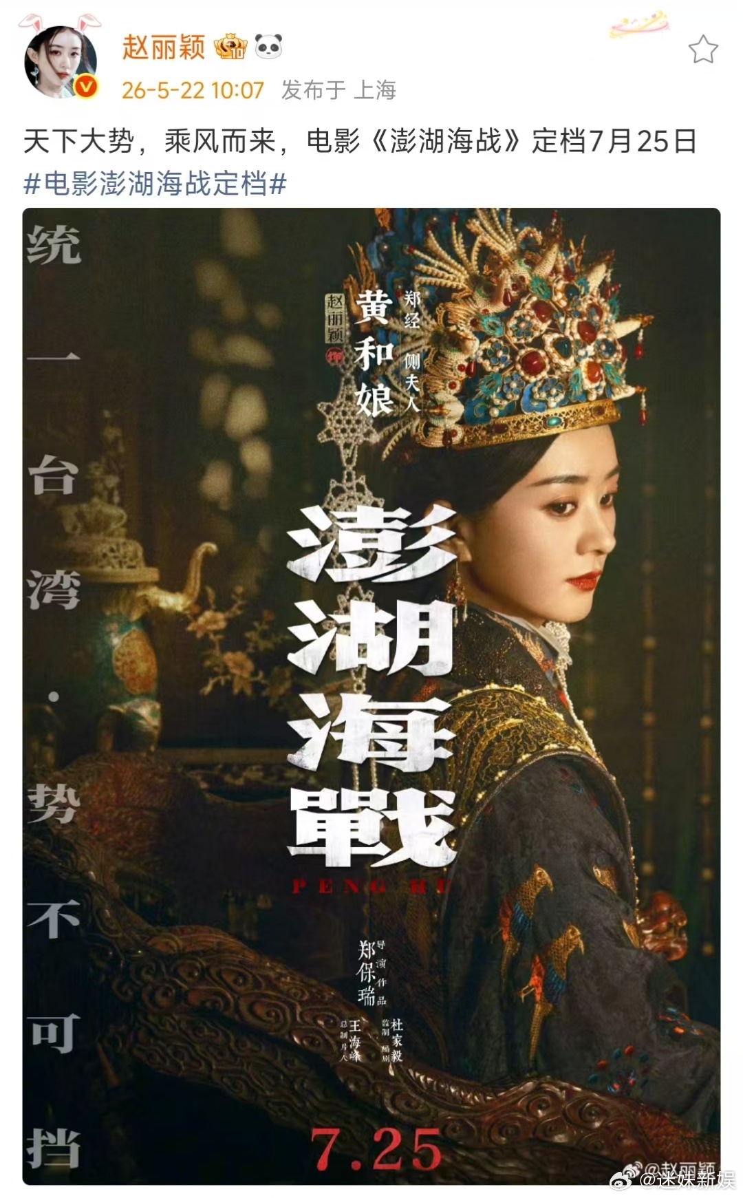 赵丽颖新电影凤冠海报赵丽颖黄和娘回眸赵丽颖黄和娘回眸海报，真好 