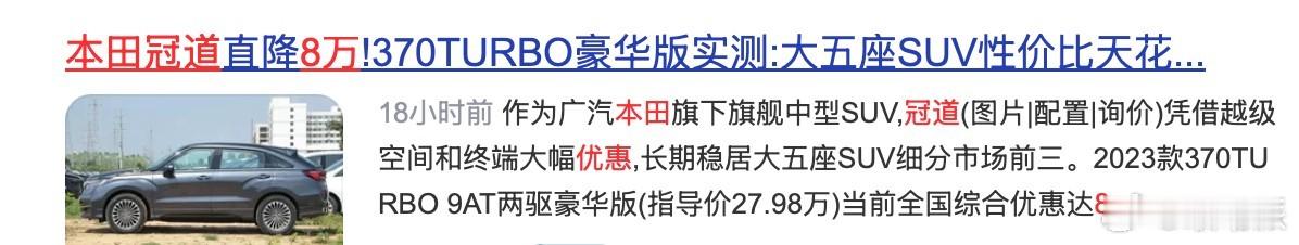 2025年本田冠道 部分车型直降8万元，起售价15.98万，但需附加条件。优惠集