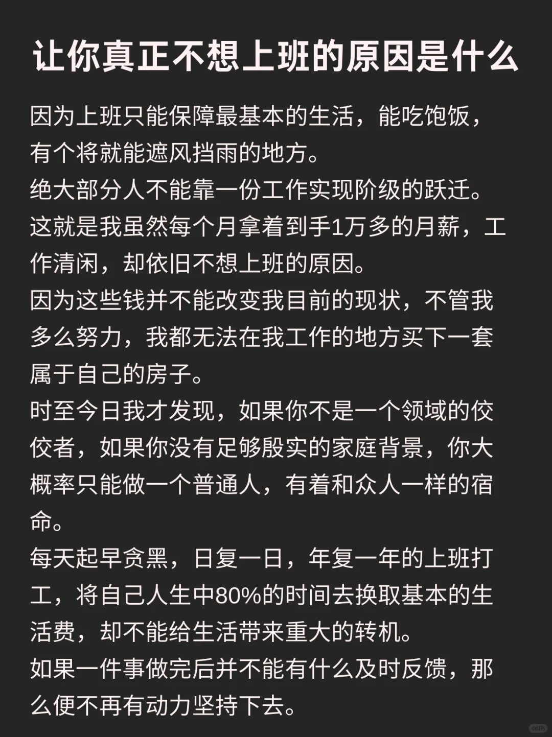 让你真正不想上班的原因是什么