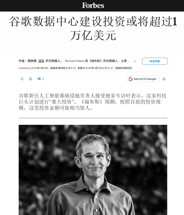 谷歌新任人工智能基础设施负责人接受独家专访时说了，谷歌要每年投入1850亿美元建
