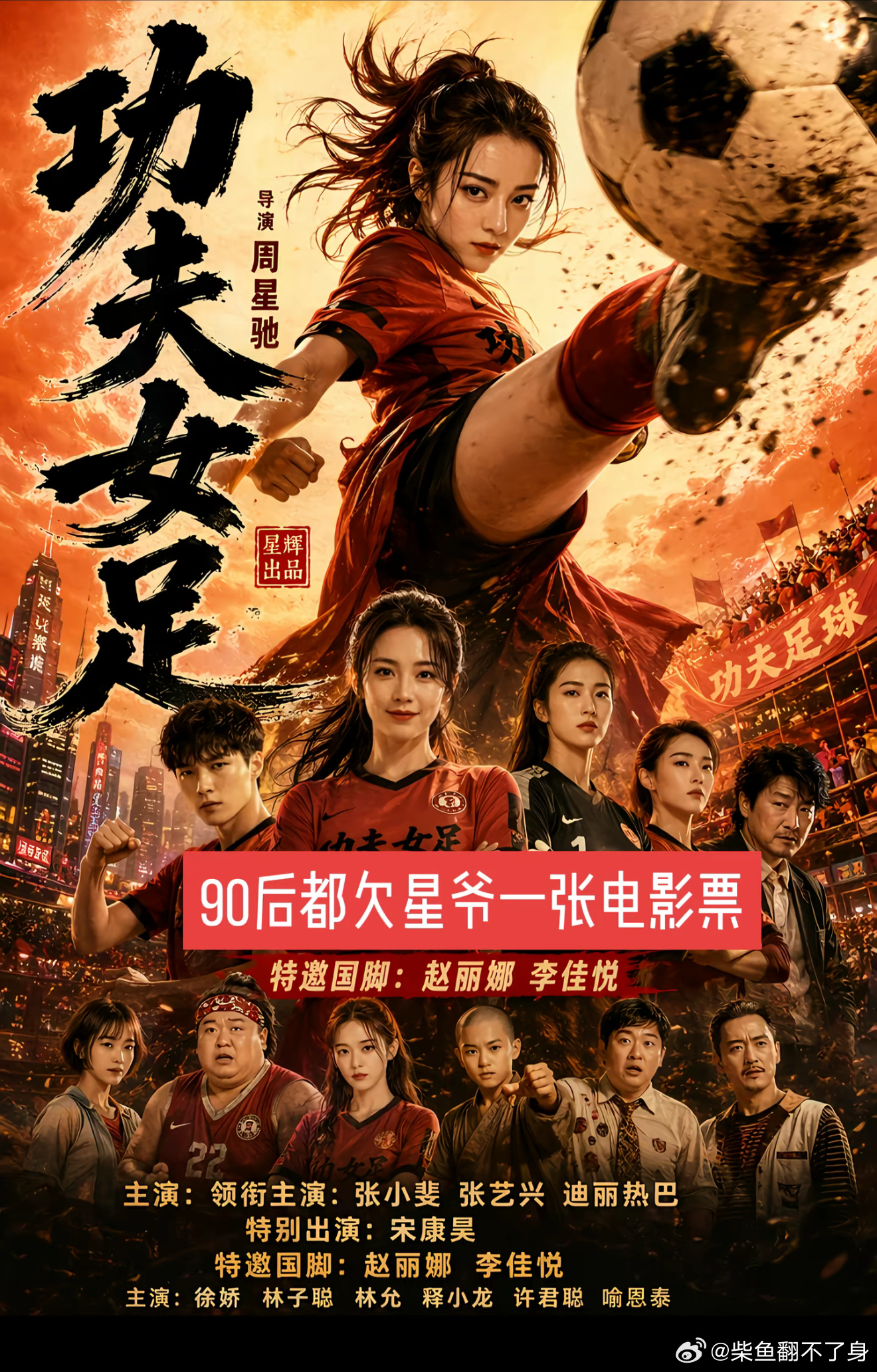 你知道我现在看到贾玲和周星驰两部电影同时暑期档上映，然后🫘上有这两个人的影迷宣