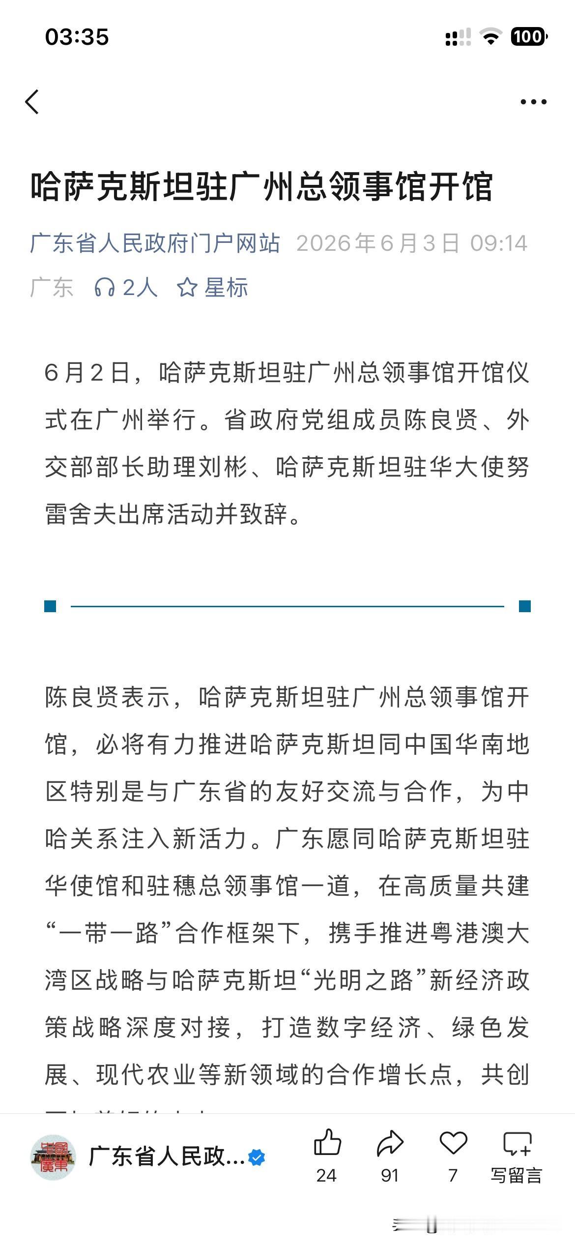 广州市城市发展取得重要成果，哈萨克斯坦驻广州总领事馆正式开馆，广州市目前已经在今