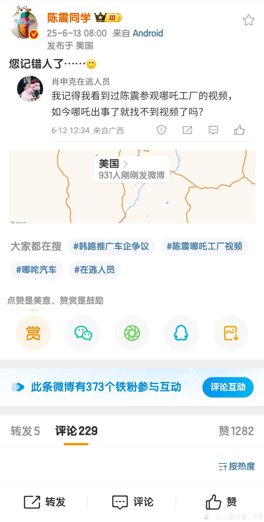 “陈震又提我” ​​​
