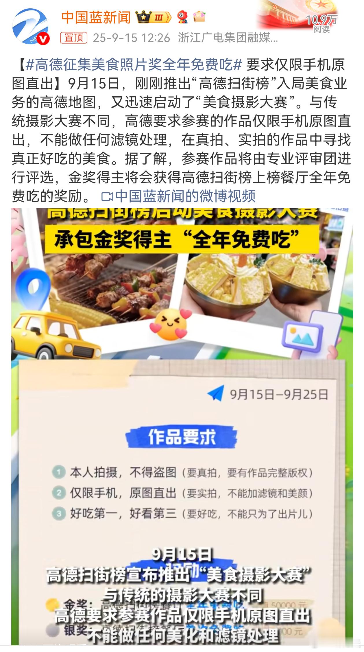 高德征集美食照片奖全年免费吃闪购从来没有抽到免单的我～是不是要试试看[笑cry]