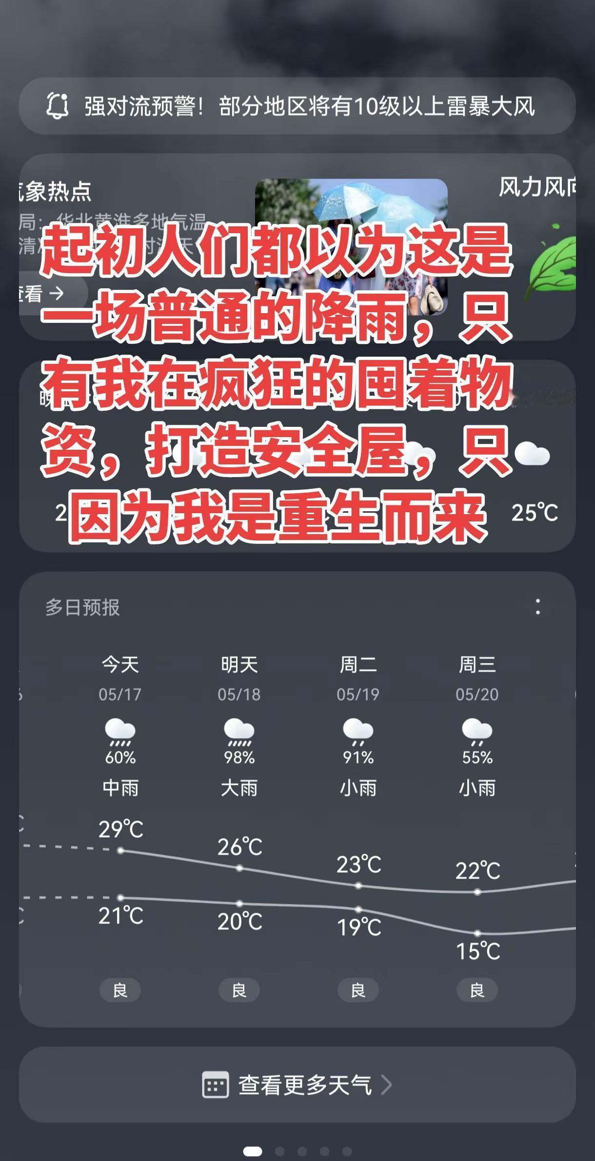 起初人们都以为这是一场普通的降雨～