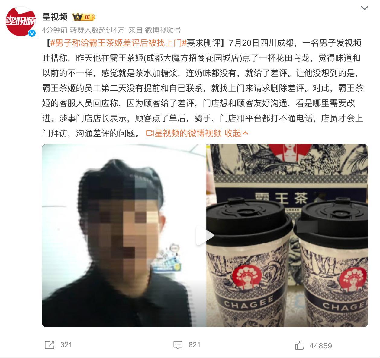#男子称给霸王茶姬差评后被找上门# 业绩考核迫使员工上门处理差评，这几年做餐饮的