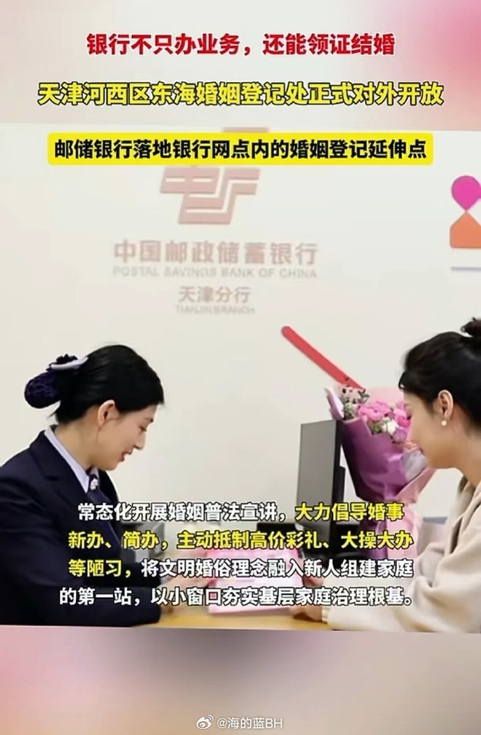 银行能办结婚证了？网点跨界整活“自救？活久见！方便婚前财产和婚后财产，切割？还是