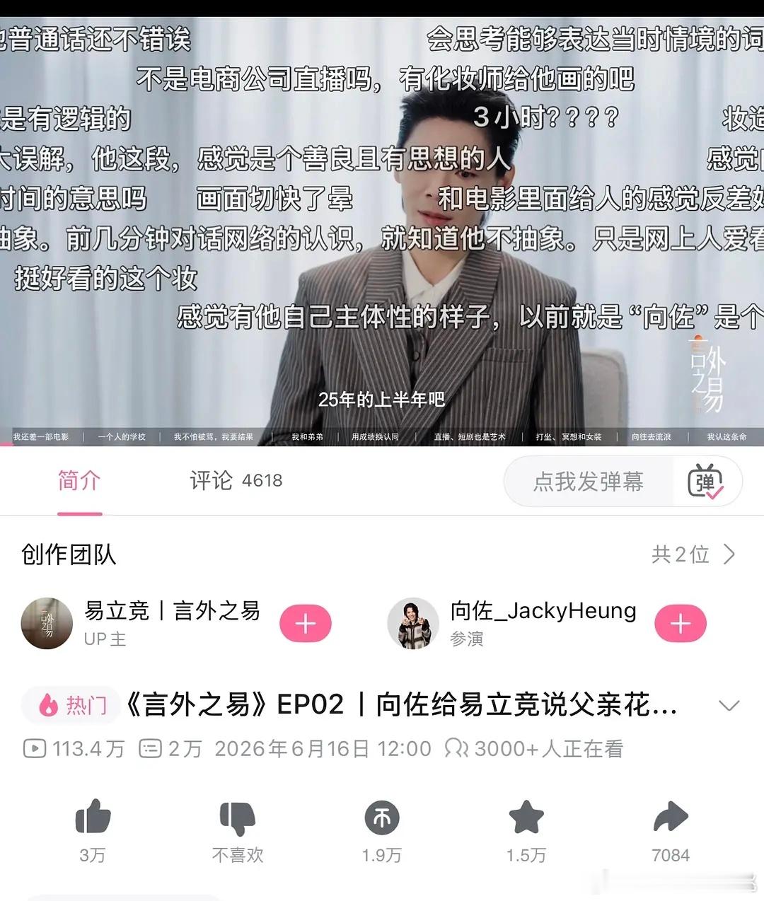 易立竞给向佐送了一份教科书级别的公关案例，凌晨三点3k多人在线观看都是夸的，不管