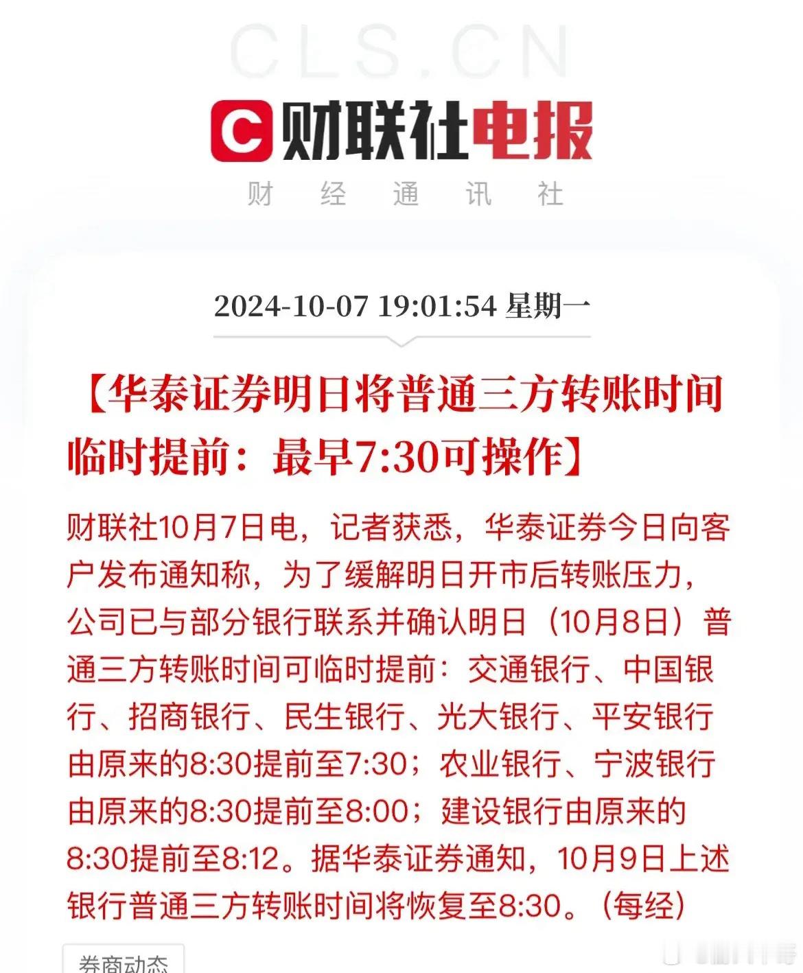 此时不入更待何时！外资“扫货” 散户“轧空” 扶稳坐好了券商和银行开始携手合作了