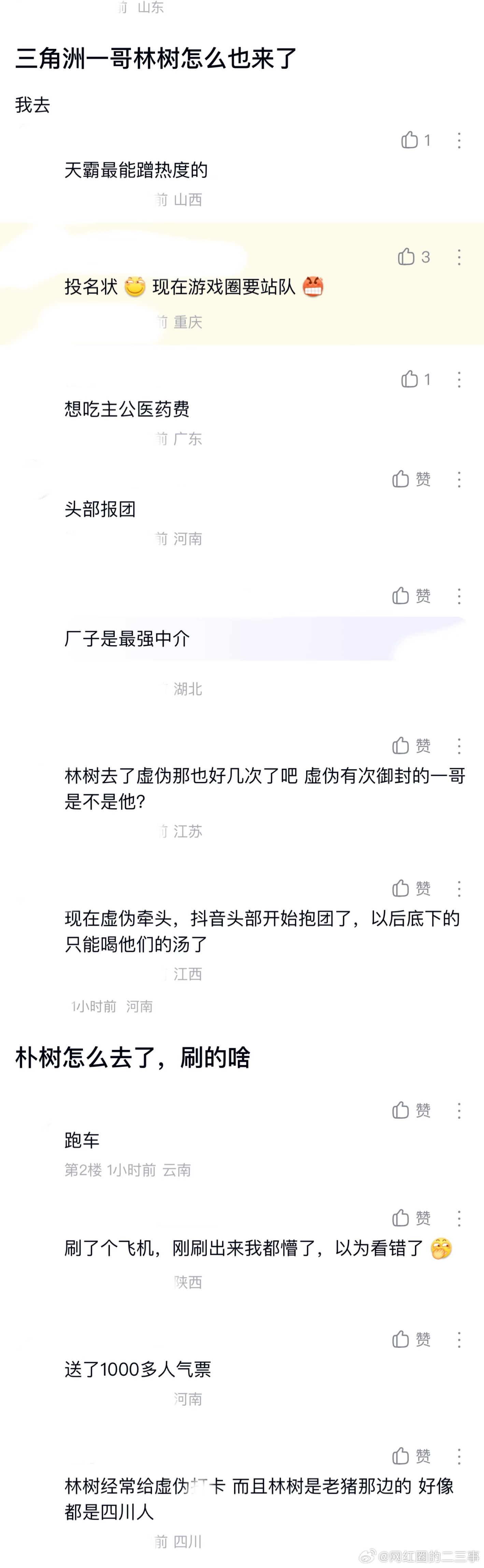 ：2026年6.24、6.25吃瓜部分总结🍉【个播篇（八）】如图，网友：三角洲