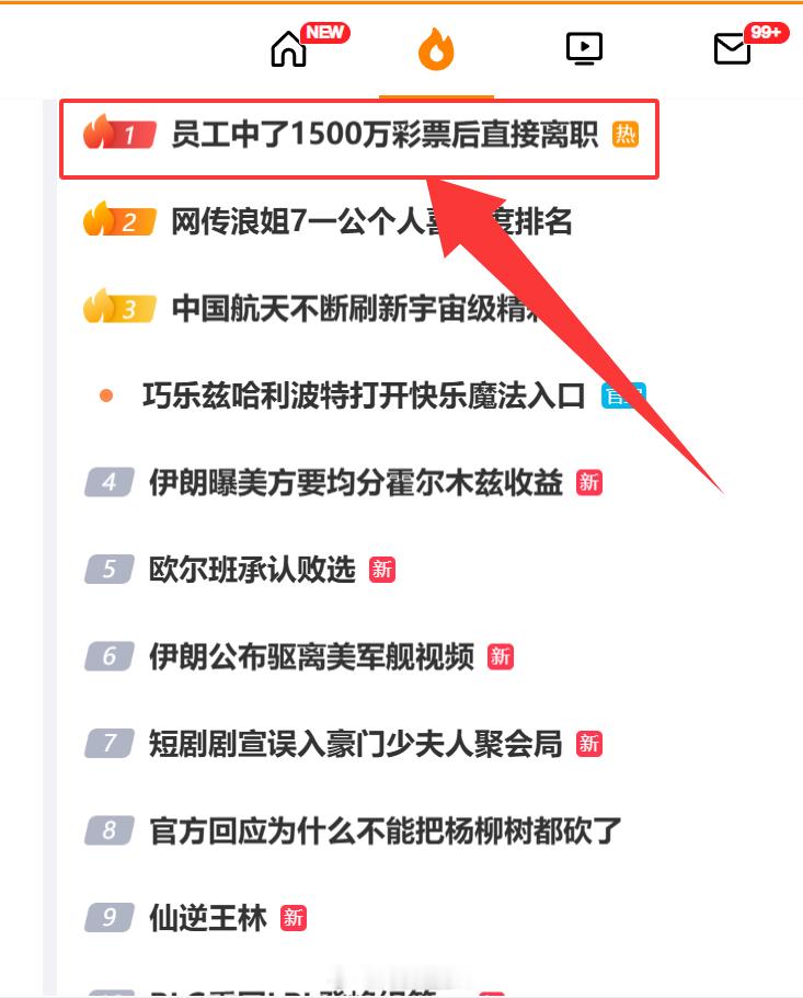 员工中了1500万彩票后直接离职我要是中了1500万我也辞职了！ 