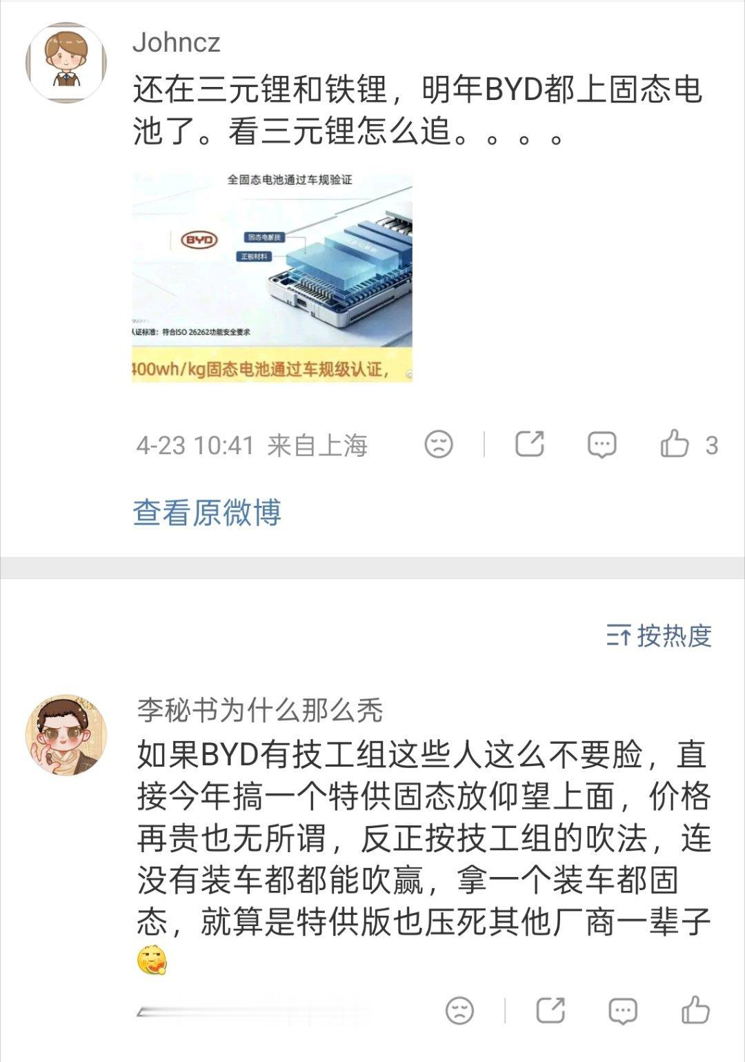 谁能告诉我，评论区发的比亚迪车规级全固态电池，为啥是type-C的接口？