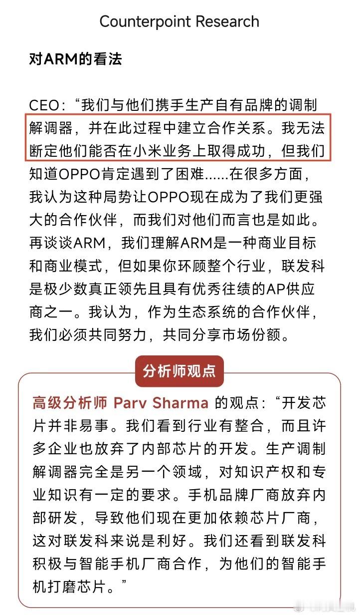 这就是大家天天喊着“组装厂”的小米，这是联发科CEO的这段话，我的理解就是，OP