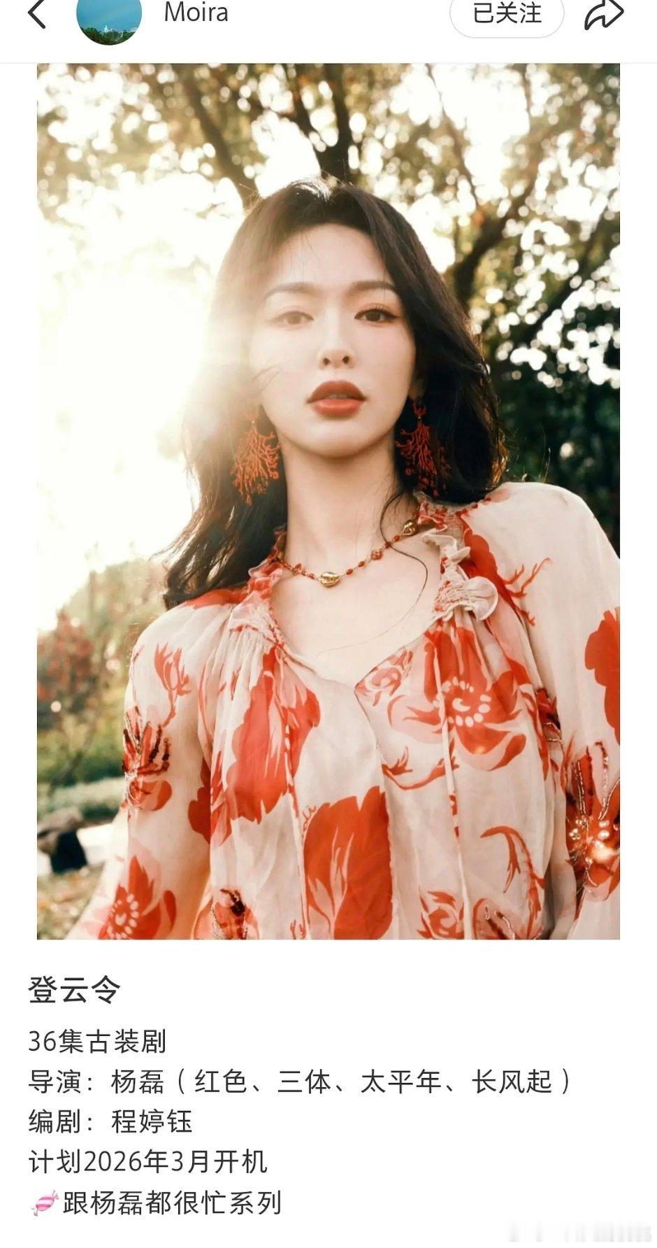 唐嫣的古装宅斗登云令，此刻还没拍呢 ​​​