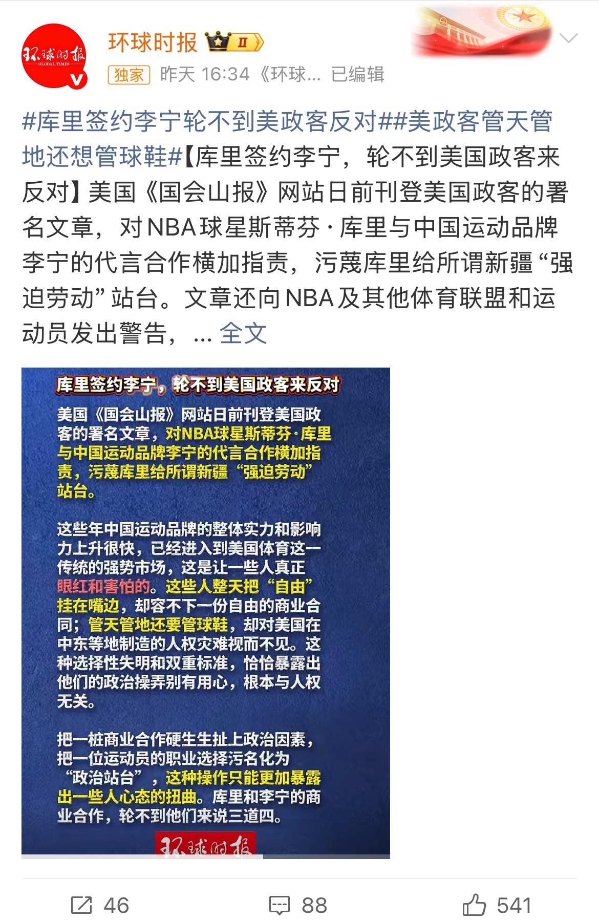 官方背书！库里签约李宁轮不到美方政客反对！环球时报、东方卫视旗下媒体为库里发声：