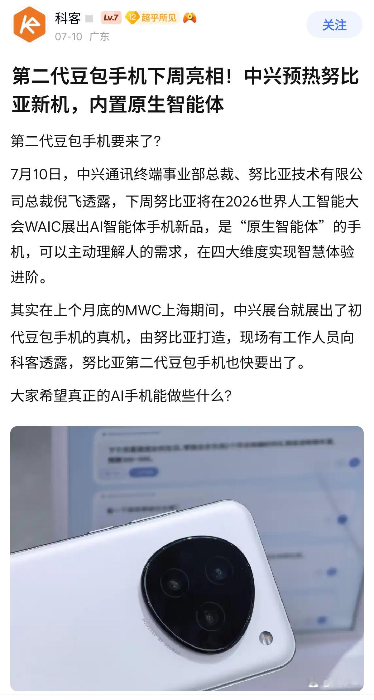 Linyuejia闲聊站数码闲聊站豆包手机不是被腾讯阿里封杀了吗？就算出第二代，