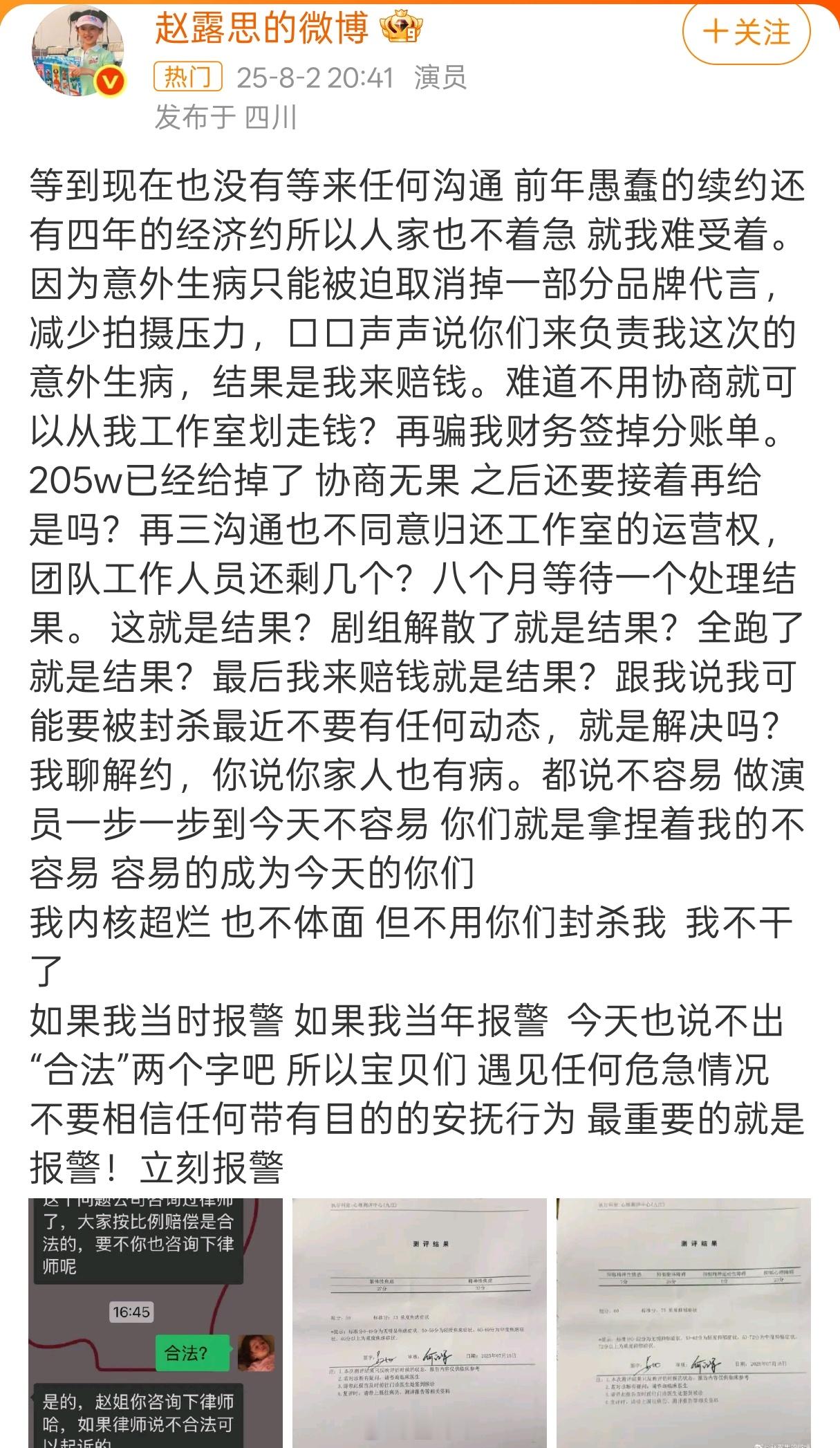 赵露思发文控诉因为还是挺喜欢赵露思演的剧，所以吃了这个瓜[笑cry]现在争议也蛮