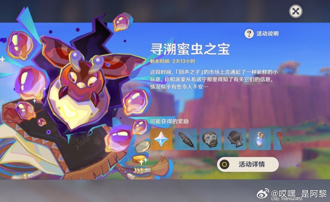 #原神[超话]# 温馨提示！抓虫子的这个活动快要结束咯！有原石昂！！别忘咯！忘咯