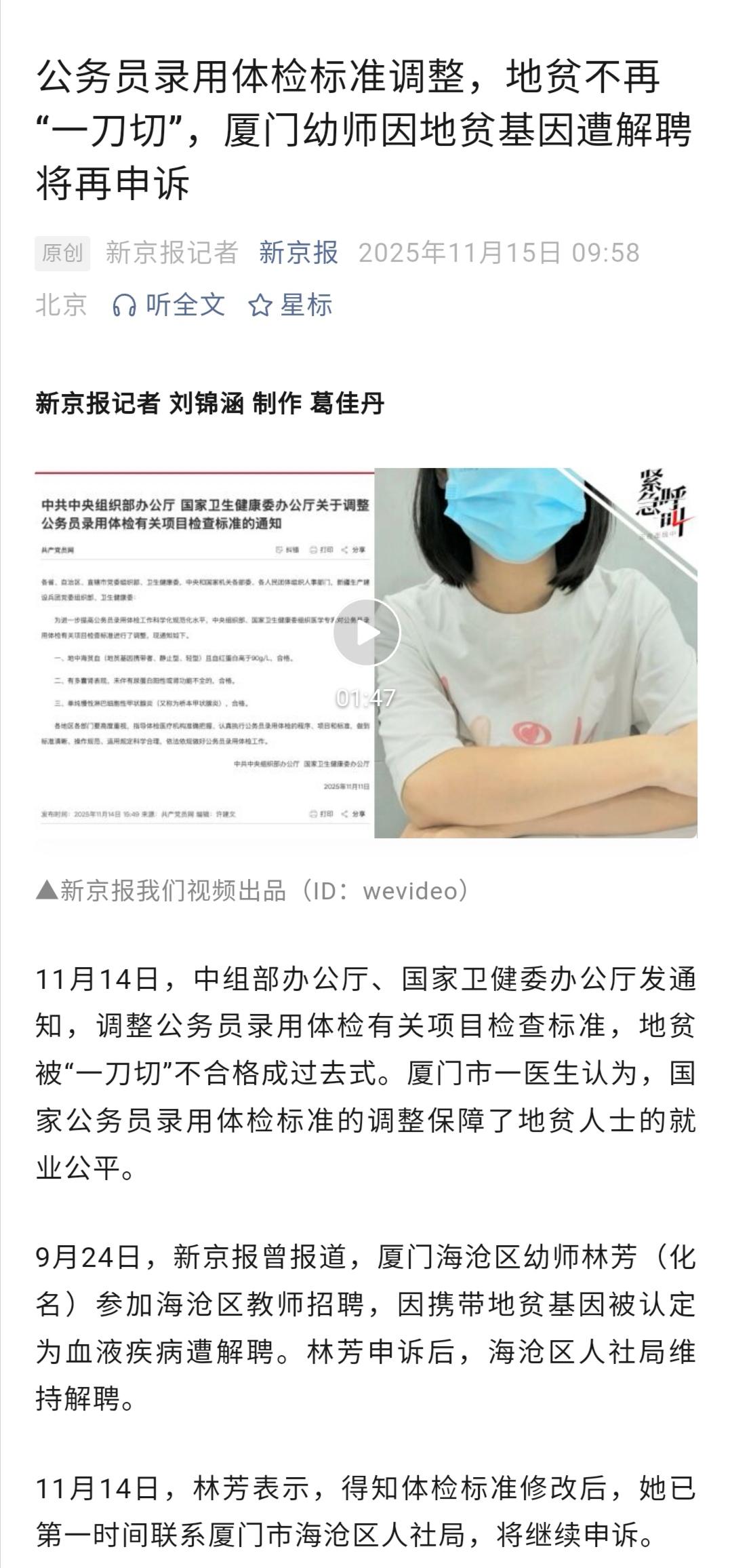 公务员招录取消“地贫”基因携带者不合格的体检标准，这是促进就业公平、破除健康歧视