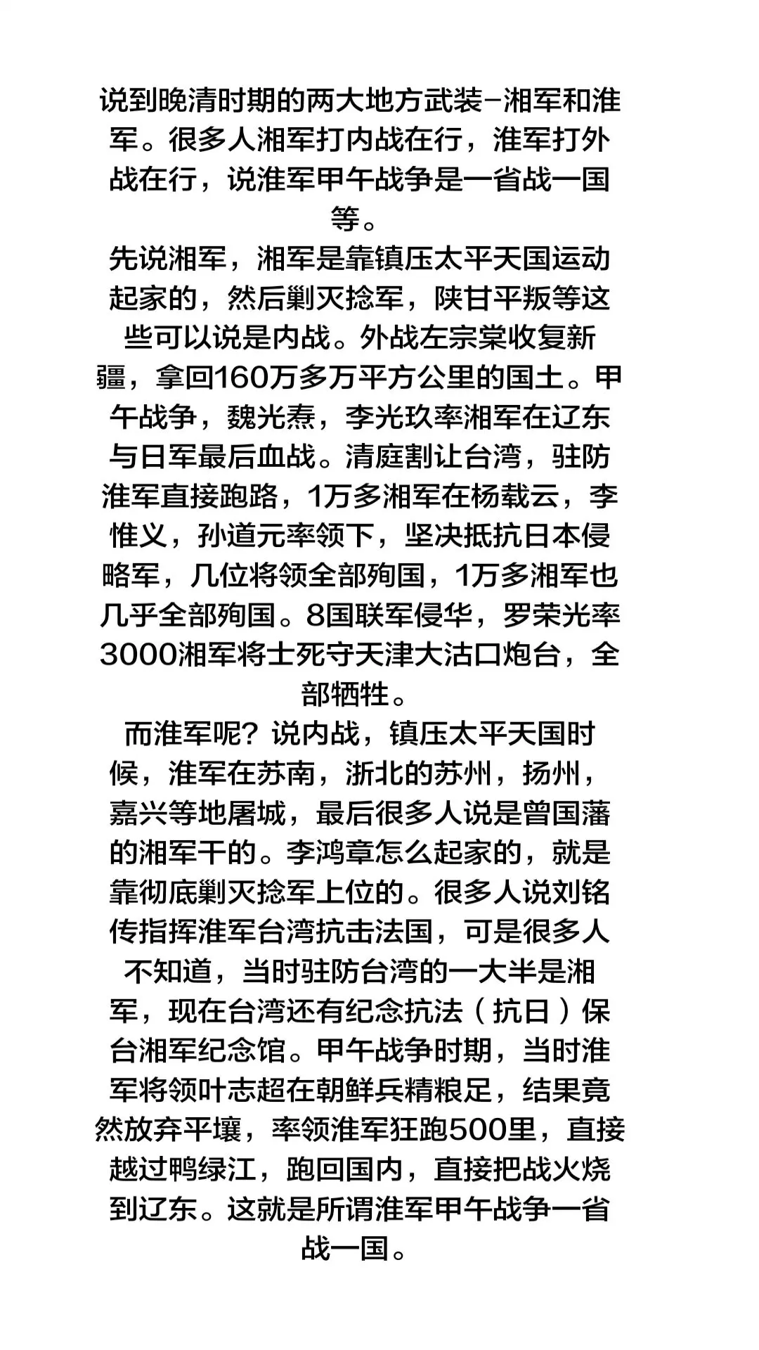 内容过于真实 万能的 湖南湘军淮军