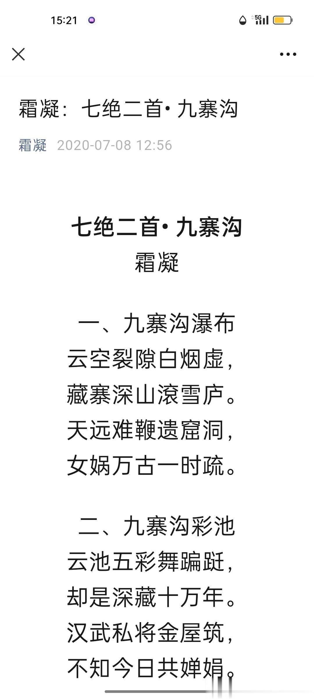 唐双宁和九寨沟。
七绝二首• 九寨沟霜凝一、九寨沟瀑布云空裂隙白烟虚，藏寨深山滾