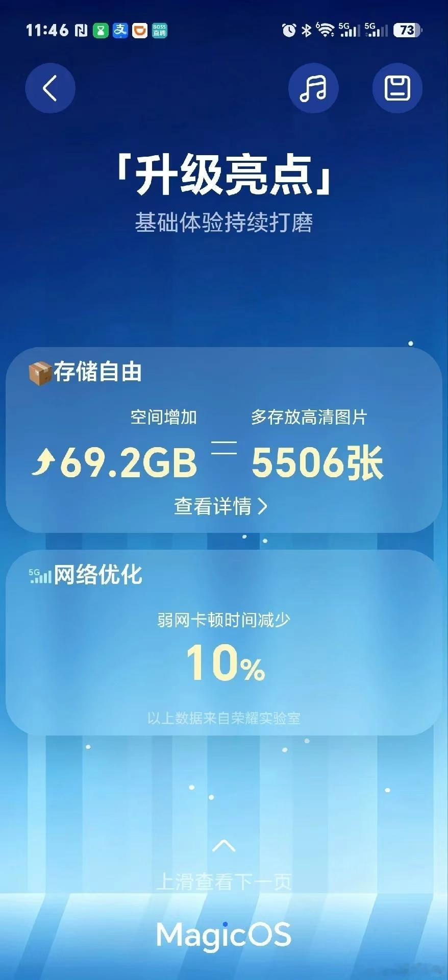 MagicOS11这次的存储优化可以说诚意满满，堪称一台自带瘦身本领的系统。它能