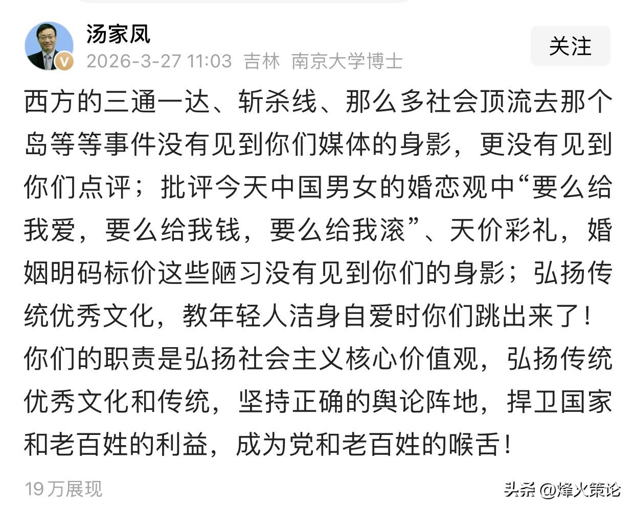 这次必须站汤家凤老师！
北京日报、新京报、东方卫视……
别拿反封建当反传统。
有