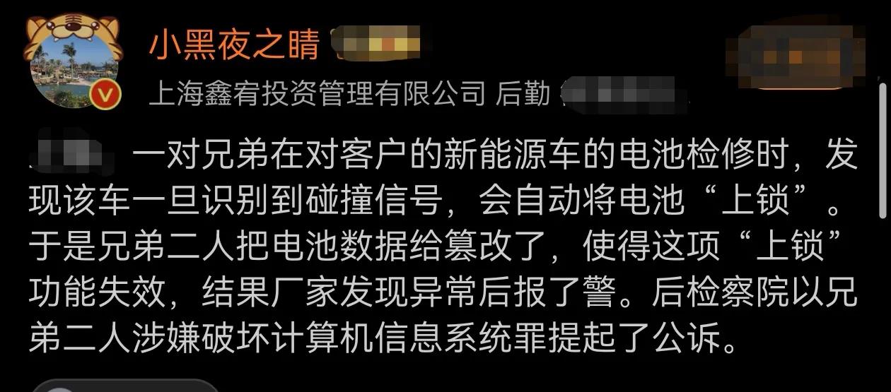 一对兄弟在对客户的新能源车的电池检修时，发现该车一旦识别到碰撞信号，会自动将电池