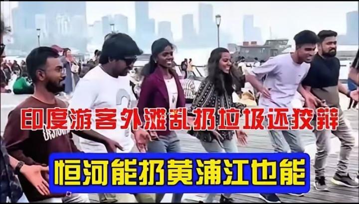 刚看到一个印度人发的帖子，标题为“印度人甚至还在毁掉中国！ 在中国，他们不管走到