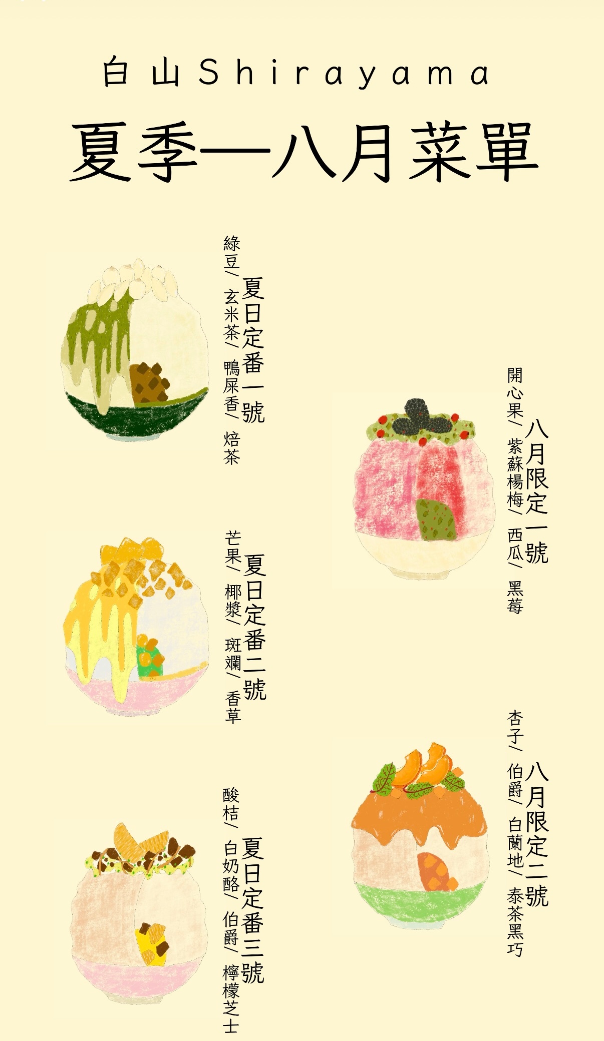 等我从深圳回来我要去吃这个白山刨冰刷到很多次了 一直没去吃过🍧 