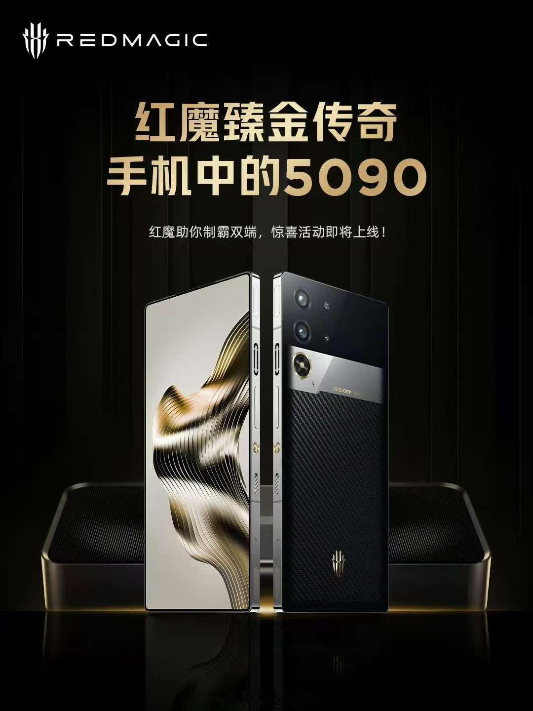 买红魔 10 Pro+ GOLDEN SAGA 臻金传奇，送 RTX 5090 